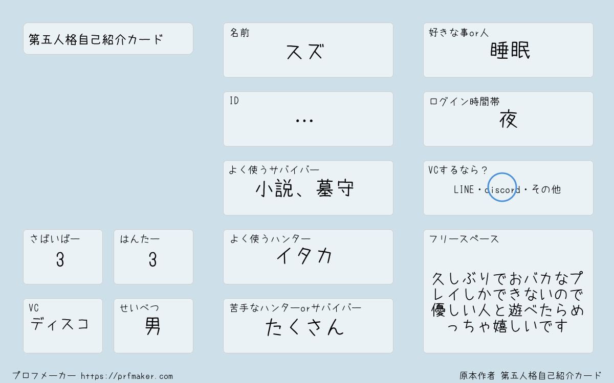 oyuyuo11's tweet photo. 半年ぶりに第五熱戻ってきたので遊べる人欲しいです‼️
一緒に遊ぶ人が少ないので一回で終わらない人だと嬉しいです！

#第五人格自己紹介カード
#第5人格自己紹介カード
#第五人格フレンド募集 https://t.co/ch9qkbEK09