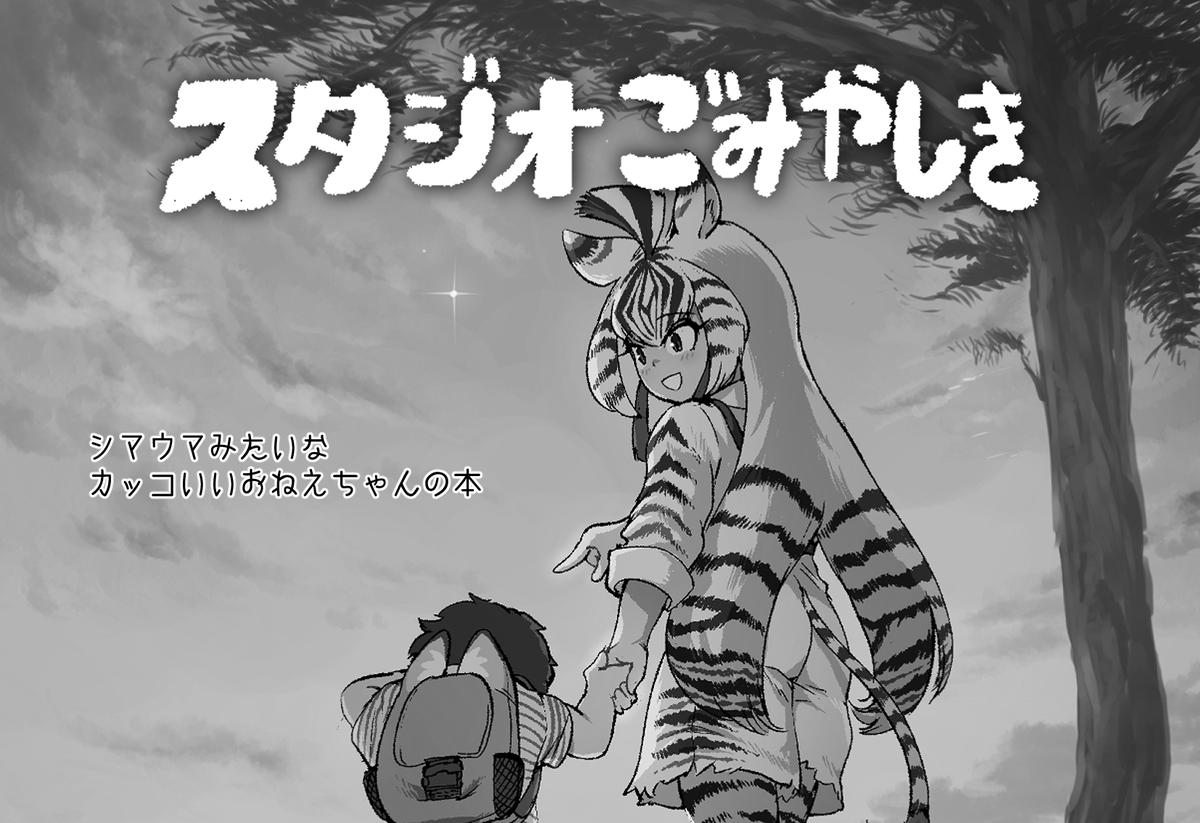 MCgunngu's tweet photo. 11月8日のジャパ騒に申し込みました！！
ずっと考えてたこういう本を出します。
申し込みが今日までみたいなので、参加予定の方はお早めに！ https://t.co/9aX5oBmLk7