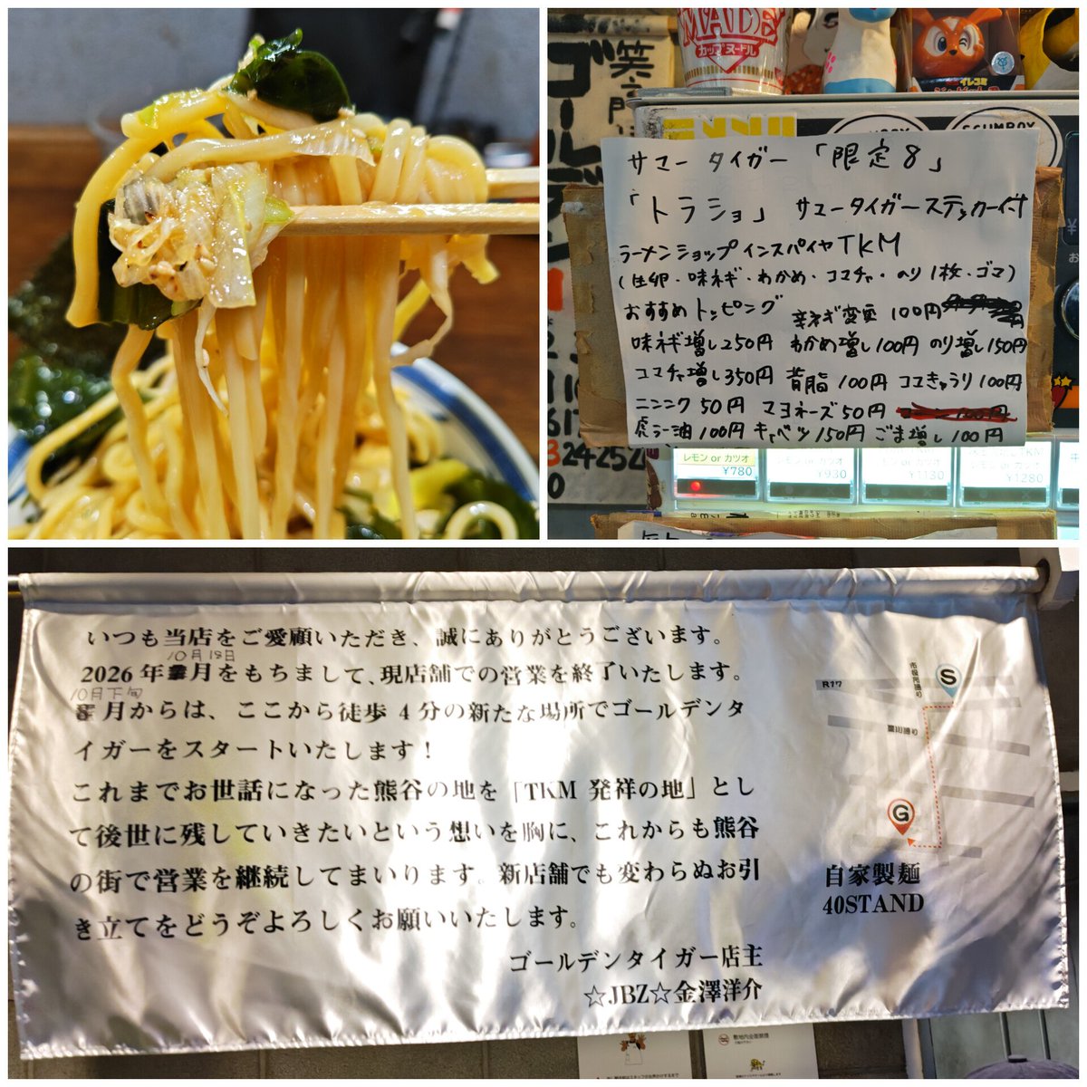 jyuJyFzFhi3Fn6t's tweet photo. ラストサマータイガー
「トラショ」味ネギワカメ増し
胡麻油の風味良く、こーじ君愛情盛りの葱の辛味、ワカメの磯感、しっかりと〆られた🐯麺
最高でーす
また来年、新店舗で👋
ご馳走様でした!
#ゴールデンタイガー #TKM #ラーメン https://t.co/elZnRSq4fZ