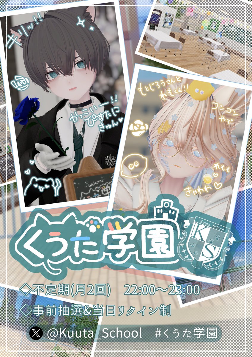 Kuuta_School's tweet photo. 【くうた学園からのお知らせ✨】
「第17回 学園祭」を開催します！

◆開催日：10月6日 (火)
◆時　間：22:00 ～ 23:00

▼事前抽選制(10/3〆)▼
・Xのフォロー
・このポストをRP
・応募フォームに入力
https://t.co/RR4hxJbRV0

▼当日リクイン枠▼
10月6日(火) 受付：「21:55～22:00」の間にリクイン(1回まで)
※リクイン先、インスタンス表は当日のお昼頃ポスト予定です。

#くうた学園 #VRCイベント