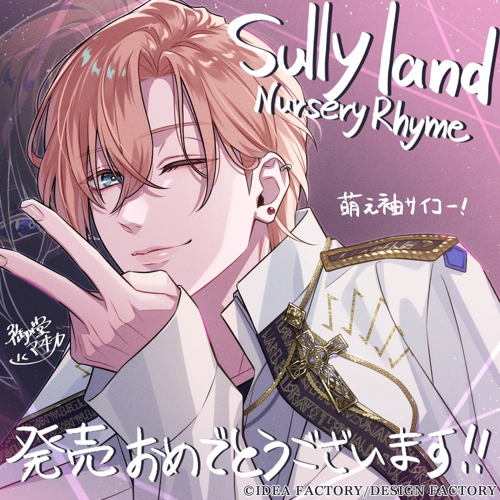 Sullyland Nursery Rhyme【公式】 on X: 