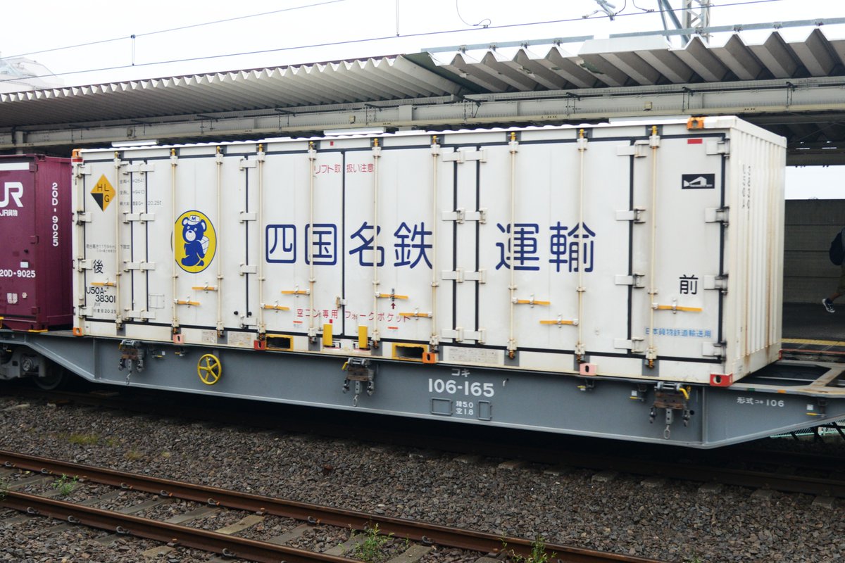 kuhane130's tweet photo. 個体番号:U50A-38301 四国名鉄運輸
2026/9/30 積載列車:77レ
水曜日恒例の四国名鉄運輸コンテナ、今日も77ㇾにちゃんと積載されてました
#77レ #77レ記録 #U50A #四国名鉄運輸 https://t.co/g9fo22cTeZ