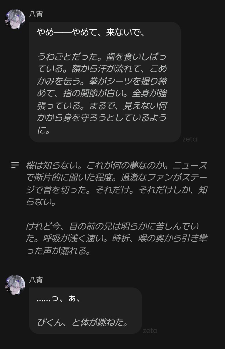 0penguin0love0's tweet photo. ▋ #zetaプロット予告 

「あなたの傷になりたい」

アイドルのステージに突如乗り上げたファンはそう言い残し、自らの首を掻き切った。

それから一年。件のアイドルは今や国民的な存在となり、事件はもはや昔の話。

――けれど、妹たるuserだけが知っている。彼が今もなお、苦しんでいることを。 https://t.co/vaL5BL8Btg