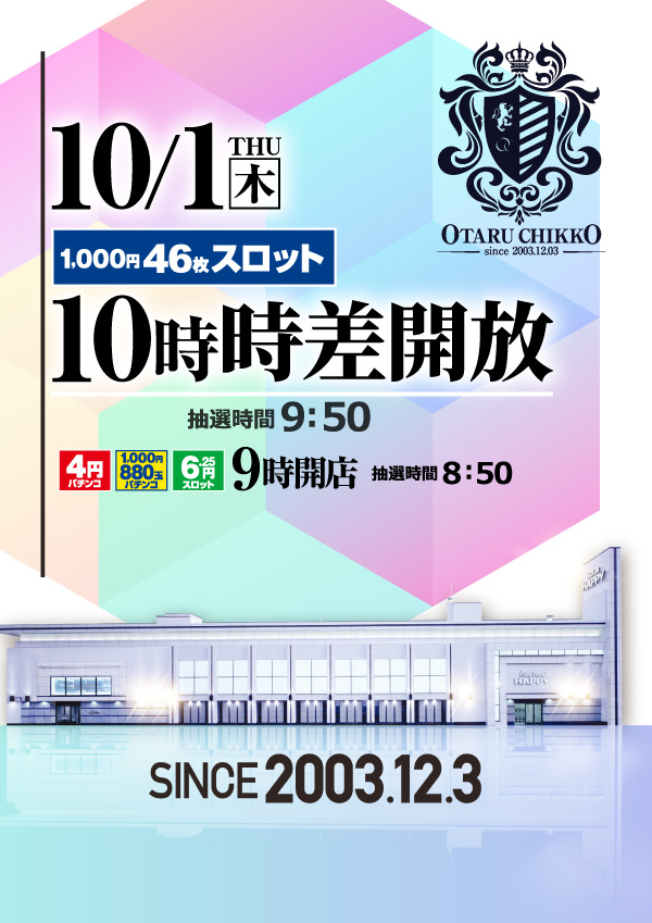 happy_chikkou's tweet photo. おはようございます‼️
築港ハッピーです✨

この後１０時より
４６枚スロット全台
時差開放を実施します📢‼️

抽選は９時５０分✨
レストコーナーへ集合💨

この後も皆様のご来店を
お待ちしております✨ https://t.co/S9QDz1hJTi