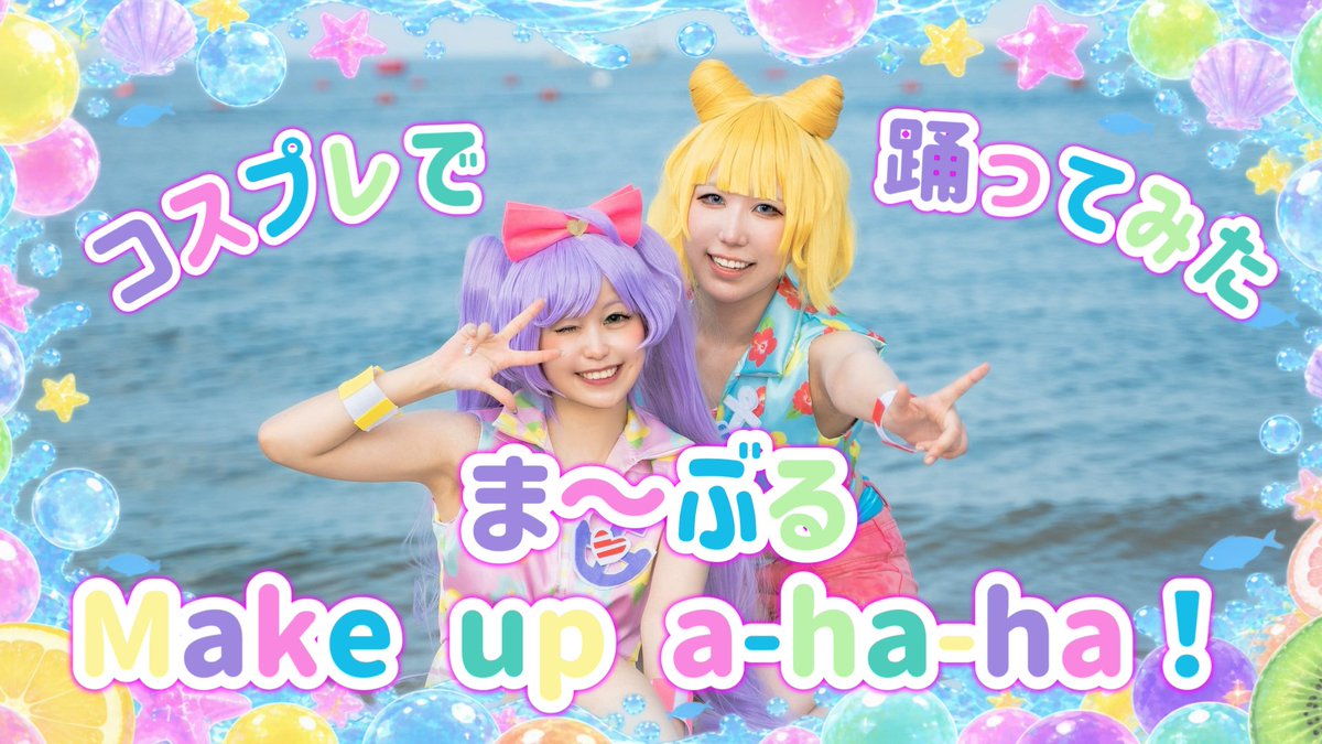 para__cos's tweet photo. 踊ってみた動画を公開しました❣️🏝
海でハイビスカスサマー着て踊れて幸せすぎた💗
めちゃくちゃ可愛いのでぜひ沢山見てください❤️‍🔥

🔗 https://t.co/vppYXtBkHE https://t.co/j339necYM0