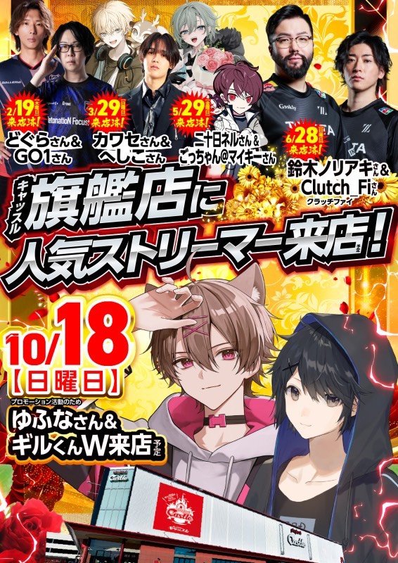 R6S_guilty's tweet photo. 【告知】

10/18(日)に愛知県の『プレイランドキャッスル熱田店』へゆふなくんとダブル来店が決まりました！！

当日は朝から夕方頃まで居る予定なので良かったら遊びに来てね!!

#PR https://t.co/5kRlfBuQ37