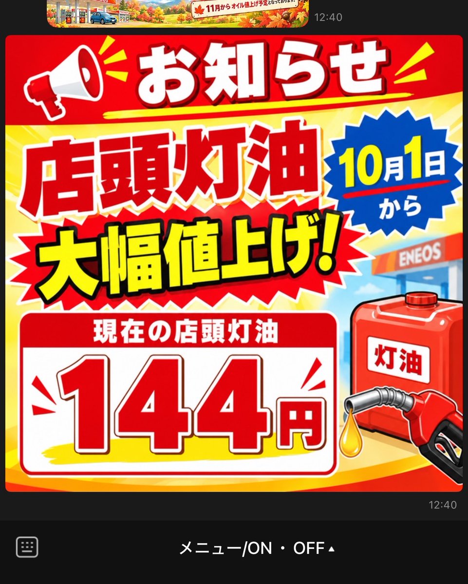 AZwagonROOX's tweet photo. 灯油リッター150円超えるで
こりゃ北海道から人消えるわけだ https://t.co/jbDWbB4p4Y