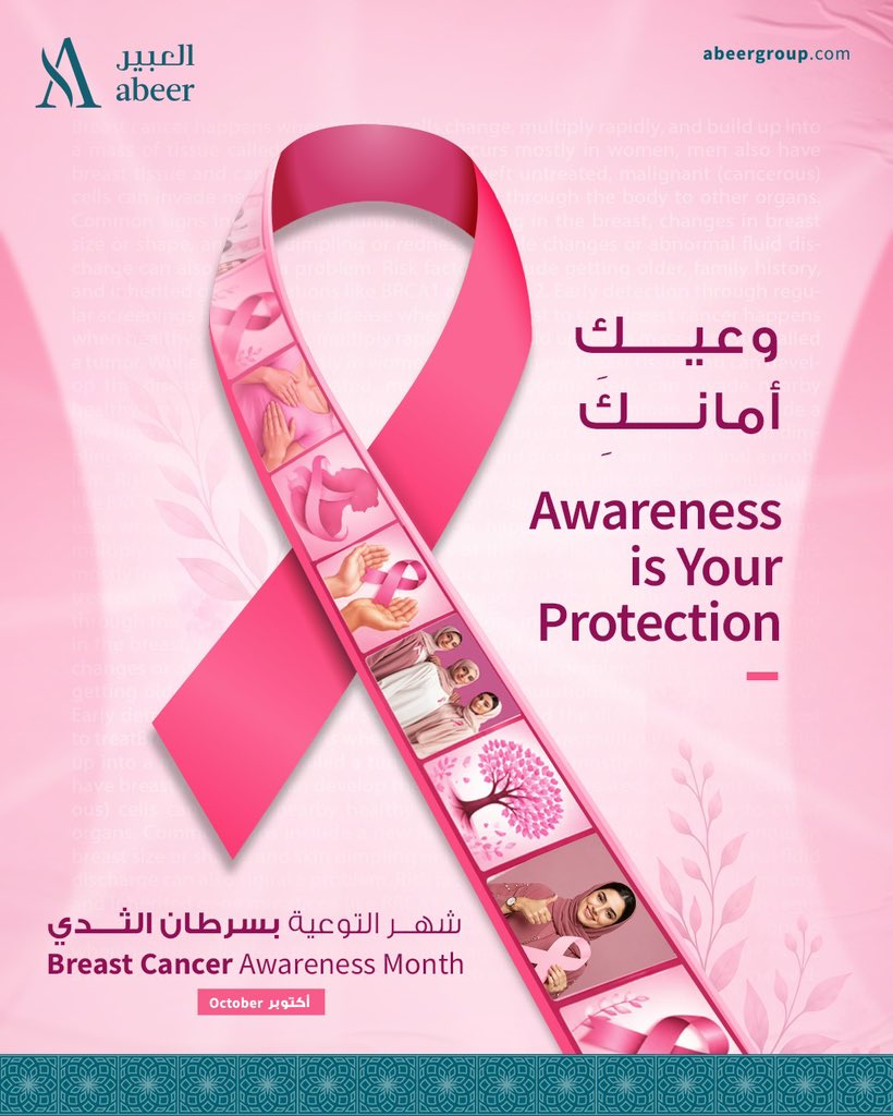 Abeerriyadhsa's tweet photo. وعيك هو خطوتك الأولى للحماية 💗  
في شهر التوعية بسرطان الثدي، لا تؤجلي الاهتمام بصحتك، والفحص المبكر يصنع فرقًا

Your awareness is your first step toward protection 💗  
This Breast Cancer Awareness Month, don’t delay caring for your health. Early detection can make a difference https://t.co/u2WEx3FJLH
