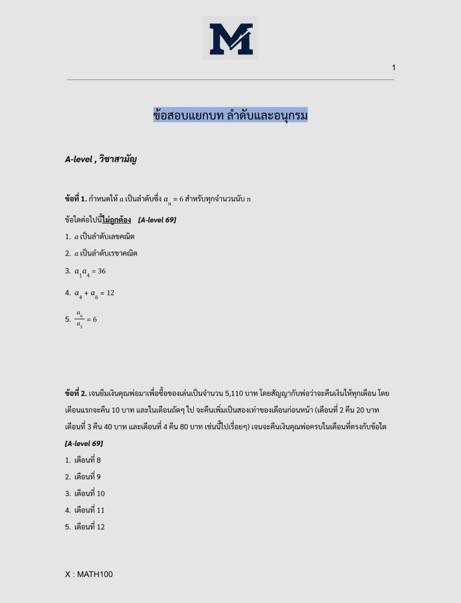 MMath100's tweet photo. ข้อสอบแยกบทที่ 5 ลำดับและอนุกรม

Link : https://t.co/wXBZbnEMkl

เป็นบทที่มีข้อไหนง่ายก็ง่ายเลยย ส่วนข้อไหนยากก็ยากเลยย เพราะฉะนั้นต้องฝึกทำกันเยอะๆน้าา
(พี่จะแยกบทดอกเบี้ยและมูลค่าของเงินออกมาเป็นอีกบท)
#dek70 #Alevel70 https://t.co/H0CrDXjsNj