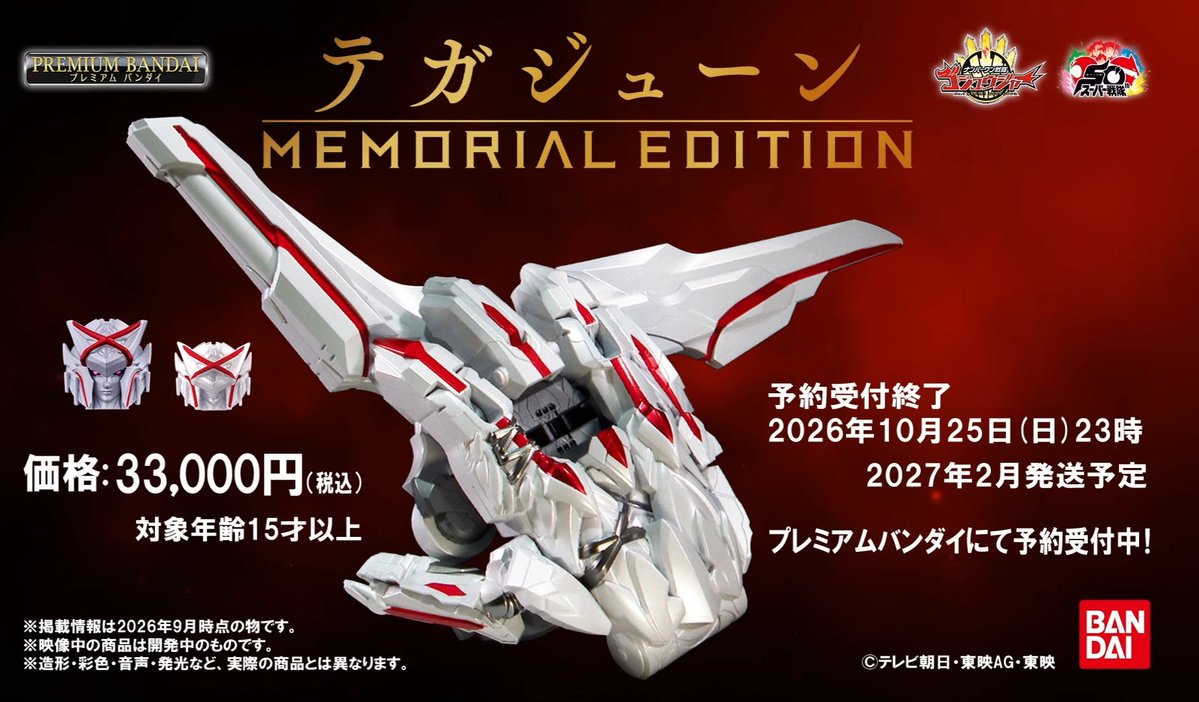 khg_GT's tweet photo. 이번에 뭐가 많네
「MEMORIAL EDITION 테가준」
구성품
테가준
전대 링 테가준
여왕 테가준 헤드 파츠
확실히 테가소드<<<<테가준
#넘버원전대고쥬저 #테가준 #슈퍼전대 #MEMORIALEDITION https://t.co/slSs83vi1D