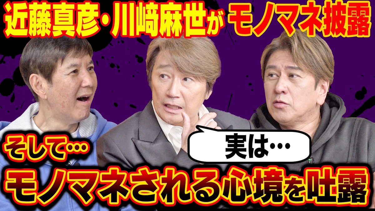 kawasakimayokun's tweet photo. 新たに『関根勤チャンネル』公開されました。安心メンバーでリラックスできて盛り上がる。やっぱ皆んな楽しい。また新しい『ギンギラ学園物語』も楽しみだな！

https://t.co/JeDBcGQjA4

#関根勤　#近藤真彦　#川﨑麻世
#川崎麻世 https://t.co/R5BhfAqbYE