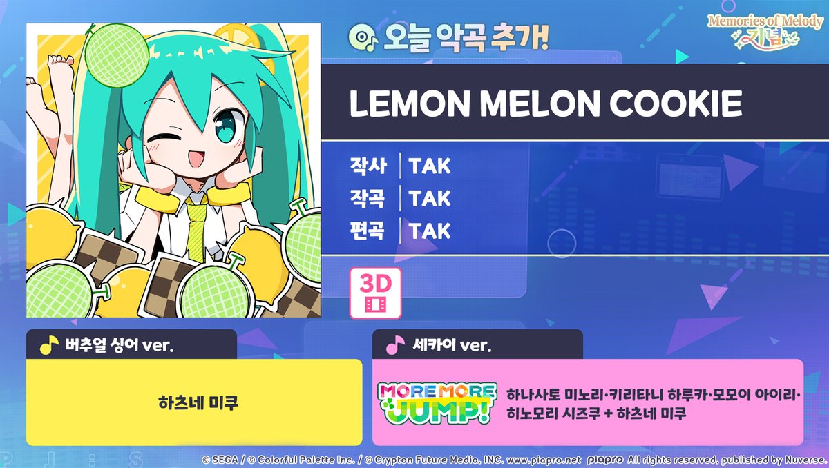 kr_pjsekai's tweet photo. 🎶악곡 'LEMON MELON COOKIE' 추가!🎶

10/4 15:00부터 Memories of Melody 축제를 기념하여 신규 악곡 'LEMON MELON COOKIE'가 추가됩니다!
추가된 악곡은 게임 내 '음반 상점'에서 교환할 수 있습니다.

#프로세카 #MemoriesofMelody #MemoriesofMelody기념 https://t.co/P9e9LzZW1Y