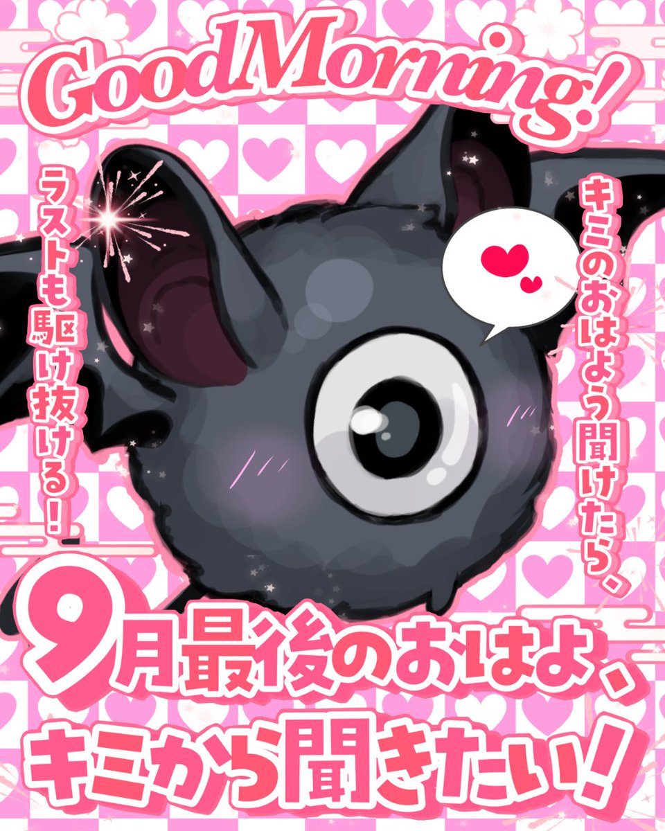 Tenki_bat's tweet photo. おはどめ🌙✨️

もう9月も終わるんやなぁほんまあっという間やで
ちなみに今日からこのおはどめを使ってこうかなと思ってな
なんや可愛ええと思わん？
最初に言ってくれた天娥ママには感謝しかあらへんわ🙏♥️

ほな、今日も良い夜を過ごすんやで🌃🦇

#おはようvtuber
#新人Vtuber
#Vsinger準備中 https://t.co/gurSdjiqKC