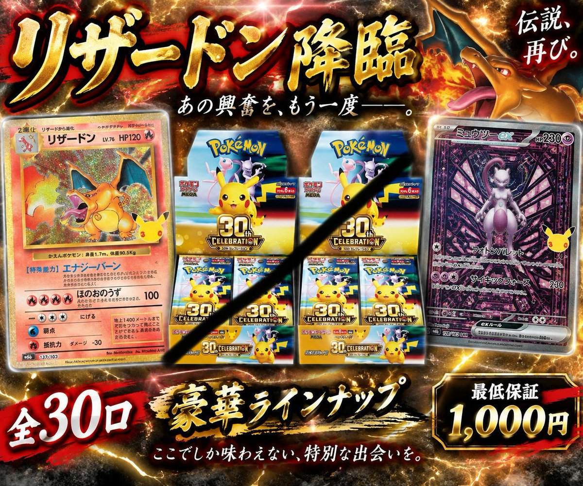 Plum2024's tweet photo. 🔥【リザードン降臨オリパ 中身公開】🔥

ついに全貌公開。

現在【残り12口】🔥

🔒 10/1 12:00まで
中身公開前に購入済みの方限定

🔓 10/1 12:00〜
一般開放

⏰ 10/1 18:00 判定

一般開放後、
【1口でも購入があれば解体せず販売継続】
購入0口の場合のみ解体となります。

中身公開前から参加してくださった皆さま、
商品到着後ぜひ当たり報告もお願いします🔥

👇商品ページ
https://t.co/5HgdKqYbhv

#ポケカ #ポケモンカード #オリパ