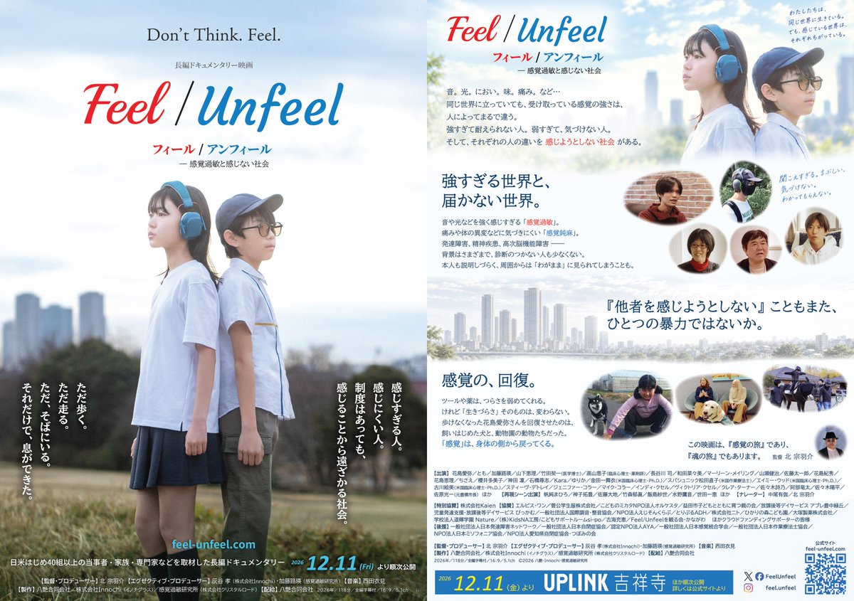crystalroad2006's tweet photo. お待たせしました！感覚過敏研究所も共同製作で参加しているドキュメンタリー映画『Feel/Unfeel フィール／アンフィール – 感覚過敏と感じない社会』、12月11日、UPLINK吉祥寺（東京）を皮切りに全国上映！

映画に関する情報発信も増えると思いますが、拡散に協力いただきたいですし、観てほしいですし、今後、自主上映などもできるようにしますので仲間になっていただきたい！

前半は感覚過敏の話、後半はこの感じない社会について掘り下げていく長編映画です。詳細はリプや引用にて！
