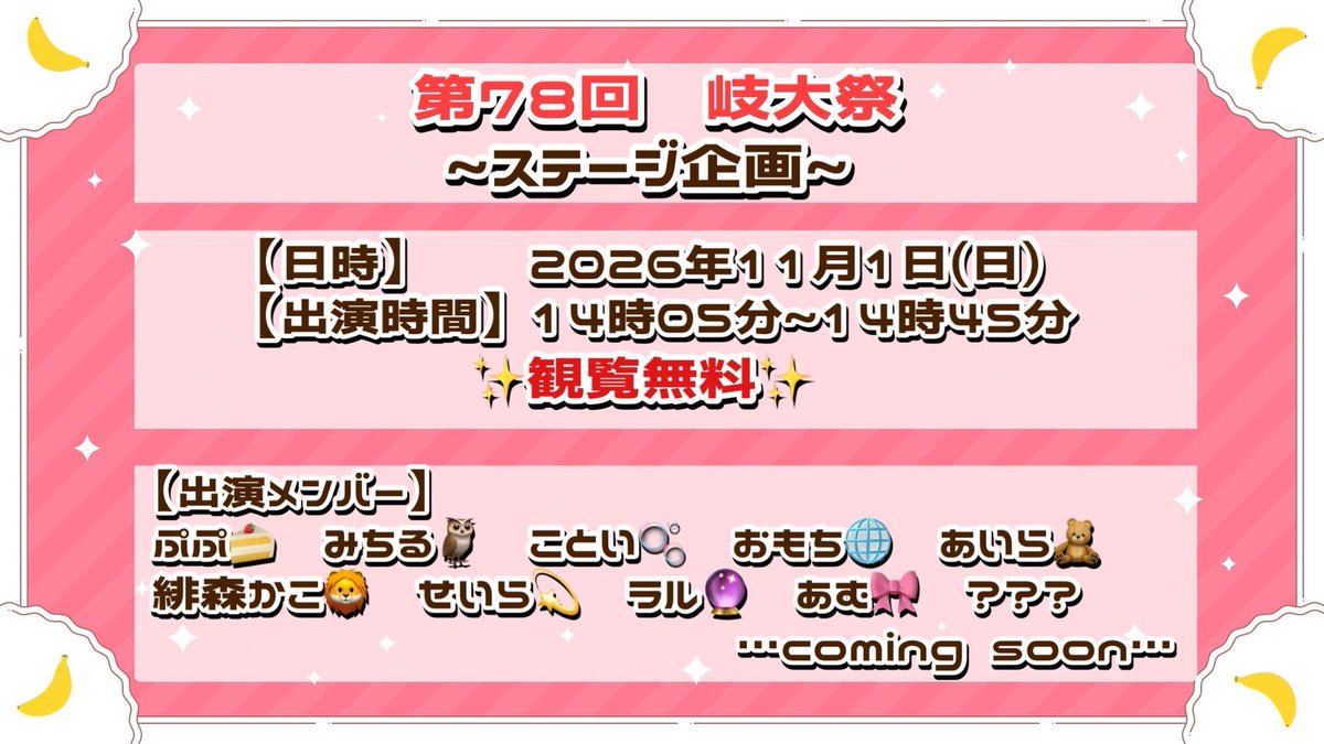 garnet_gifu_u's tweet photo. ♦️第78回岐大祭♦️
日時 : 11月1日(日)
会場 : 岐阜大学

🎶有志ステージ🎶
出演時間 : 14:05〜14:45
場所 : 丸池特設ステージ

※先日告知した出演時間から訂正があります。

続報をお楽しみに✨ https://t.co/ZijLs2J7aC