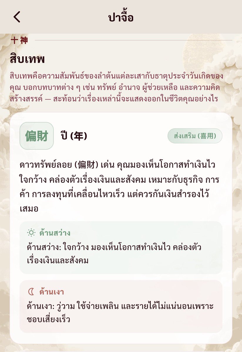 amaapp8's tweet photo. ดวงเจ้าสัวไม่ได้ต้องเกิด ธาตุทอง ค่ะ คนรวยระดับ CEO ในปาจื้อวัดจากว่า คุมดาวทรัพย์อยู่ไหม ไม่ใช่นับว่ามีดาวเงินกี่ดวง

ดาวทรัพย์ของแต่ละ Day Master ไม่เหมือนกัน

ไม้ → เงินคือดิน
ไฟ → เงินคือทอง
ดิน → เงินคือน้ำ
ทอง → เงินคือไม้
น้ำ → เงินคือไฟ

เปิดปาจื้อดู Day Master ดาวทรัพย์และคลังทรัพย์ : https://t.co/OPRTx5LnC4