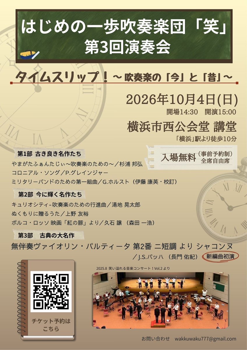 1234wwwwwind's tweet photo. 【 #吹奏楽団笑 第3回演奏会まであと… 】

「「「 あと4日 」」」になりました！！！📣
次の週末、日曜日の15:00開演です🌸

チケ���ト申請忘れはありませんか？？？
[サイトURL] https://t.co/JjkWXhdImF

…瞬く間に残り数日。Xはほぼ投稿できてなく…🙇‍♂️
実は、Instagramがかなり賑わっています😎↓ https://t.co/EeGOSmhZKD