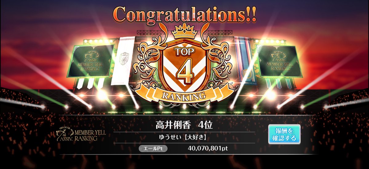 Yousay_1114's tweet photo. 【7th ANNIVERSARY MEMBER YELL RANKING】
高井俐香　④
片山紗希　⑩
途中りかたん5位圏内諦めてたけど入れて良かったです！
久しぶりにハラハラドキドキエールで楽しめました！！
#ユニエア
#高井俐香
#片山紗希 https://t.co/Mw6mG6uXQC