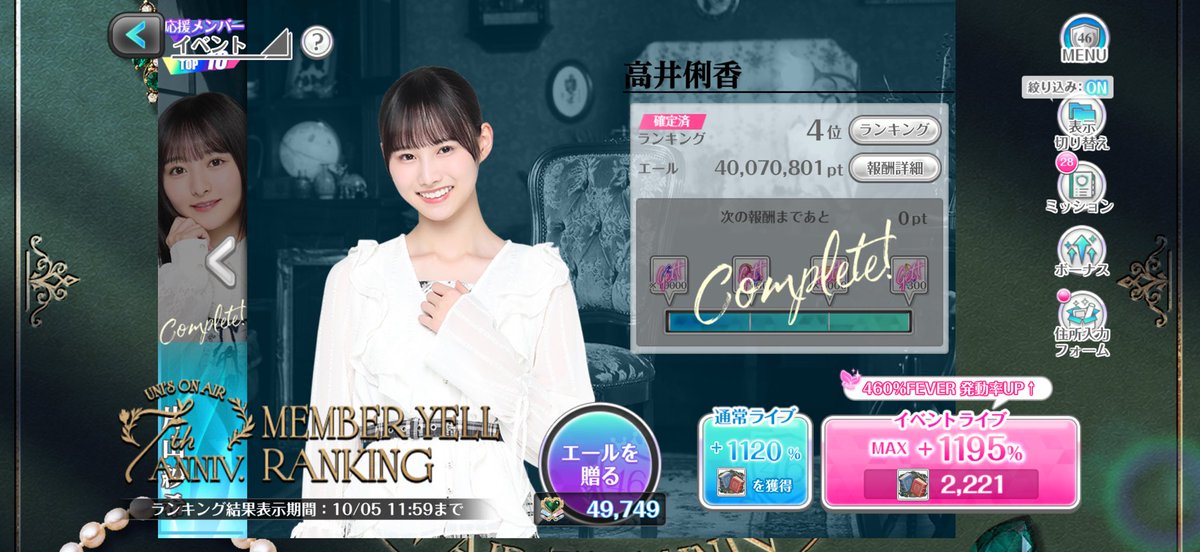 Yousay_1114's tweet photo. 【7th ANNIVERSARY MEMBER YELL RANKING】
高井俐香　④
片山紗希　⑩
途中りかたん5位圏内諦めてたけど入れて良かったです！
久しぶりにハラハラドキドキエールで楽しめました！！
#ユニエア
#高井俐香
#片山紗希 https://t.co/Mw6mG6uXQC