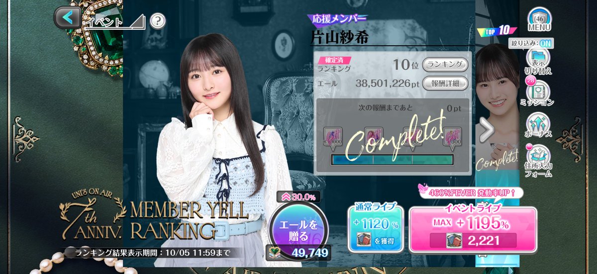 Yousay_1114's tweet photo. 【7th ANNIVERSARY MEMBER YELL RANKING】
高井俐香　④
片山紗希　⑩
途中りかたん5位圏内諦めてたけど入れて良かったです！
久しぶりにハラハラドキドキエールで楽しめました！！
#ユニエア
#高井俐香
#片山紗希 https://t.co/Mw6mG6uXQC