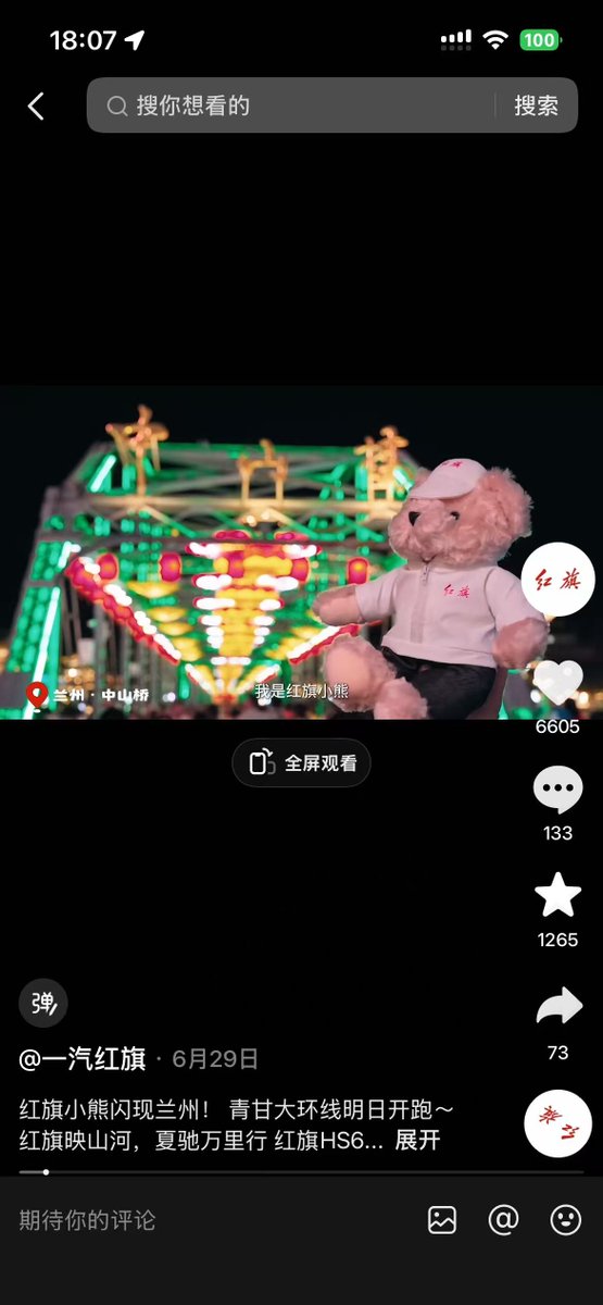 BNBBuilder_dev's tweet photo. 都在玩中国元素，那么这个中国汽车代表红旗汽车官方发布的红旗小熊，难道不顶尖吗https://t.co/rC1c2ABDnF https://t.co/7lqJrTQfWt