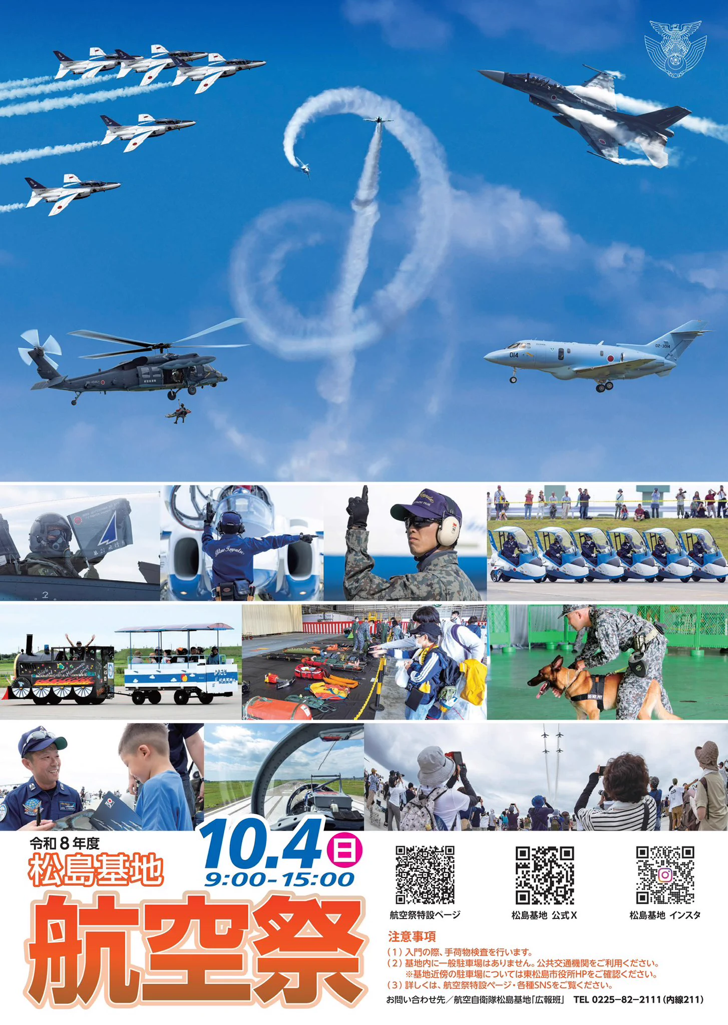 航空自衛隊広報(お知らせ） on X: 