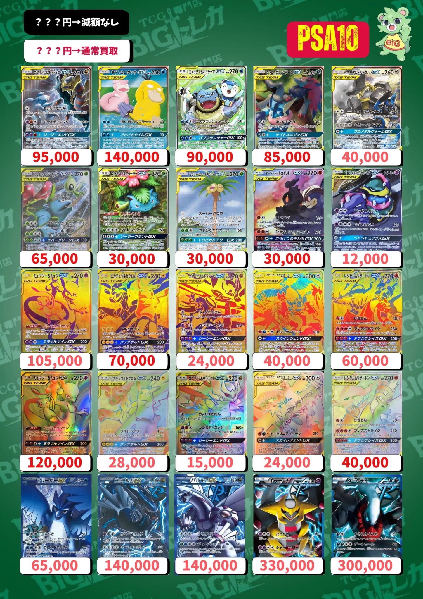 BIGトレカ郵送買取 on X: 