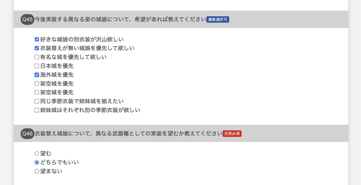 pongoCG's tweet photo. アンケート回答しました

この辺は新しい項目だったので今後反映されるかもしれない #城プロRE https://t.co/arXe7x9nn3
