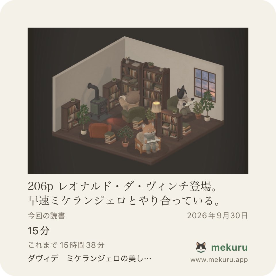 94mktmk's tweet photo. 15分 だけ、『ダヴィデ　ミケランジェロの美しき“弟”』を静かに読みました。
これまで 15時間38分。

mekuru — 静かな読書の部屋
#mekuru
https://t.co/uUnIu88vDa https://t.co/buunfIbZ3e