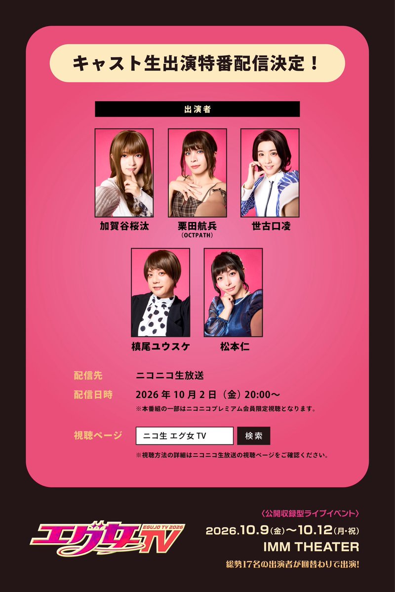 OCTPATHofficial's tweet photo. ［📍］
⁡
『#エグ女TV2026』開幕直前特番に
#OCTPATH #栗田航兵 の出演決定‼︎🧡
⁡
ぜひご覧ください🎀✨
⁡
🗓️放送日時
10月2日(金)20:00〜
⁡
📱ご視聴はこちら
https://t.co/5YkQ7ZgDnD

#エグ女TV
#エグ女 @egujo_official 
⁡
#OCTPATH_5mile
#OCTPATH_ずっと好きでした https://t.co/hkxeFHssPX