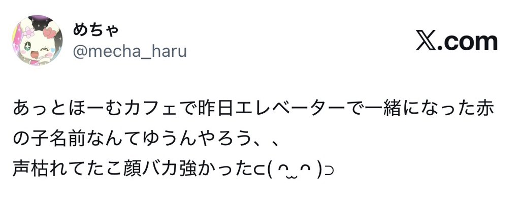 mecha_haru's tweet photo. この子だ、、あの日限定やったんや❣️
みしなちゃん✍🏻🙆🏻‍♀️ https://t.co/ULNeqEICEr