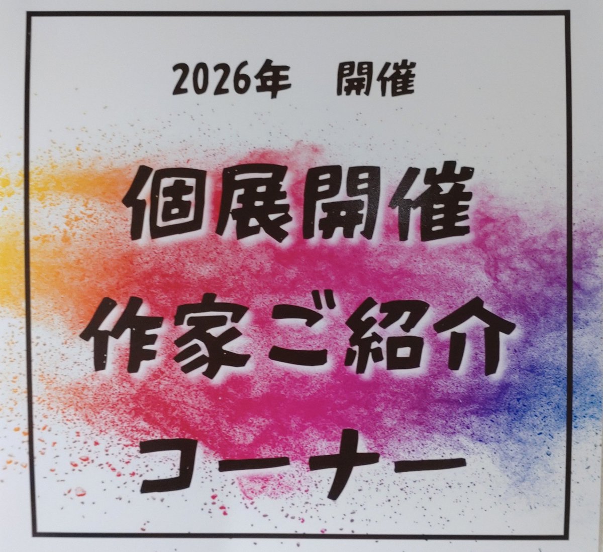 IYN02914016's tweet photo. 明日から11日までGallery IYNにて「個展開催作家ご紹介コーナー」を開設させていただきます。

素敵な9名の作家様の作品をご覧いただきながら個展の開催期間も一緒にご確認ください！

皆様のお越しを心よりお待ちしております。
※月〜水お休み

展示風景vol.1

#IYN #アート  #イラスト #オリジナル https://t.co/leXW0EedUI