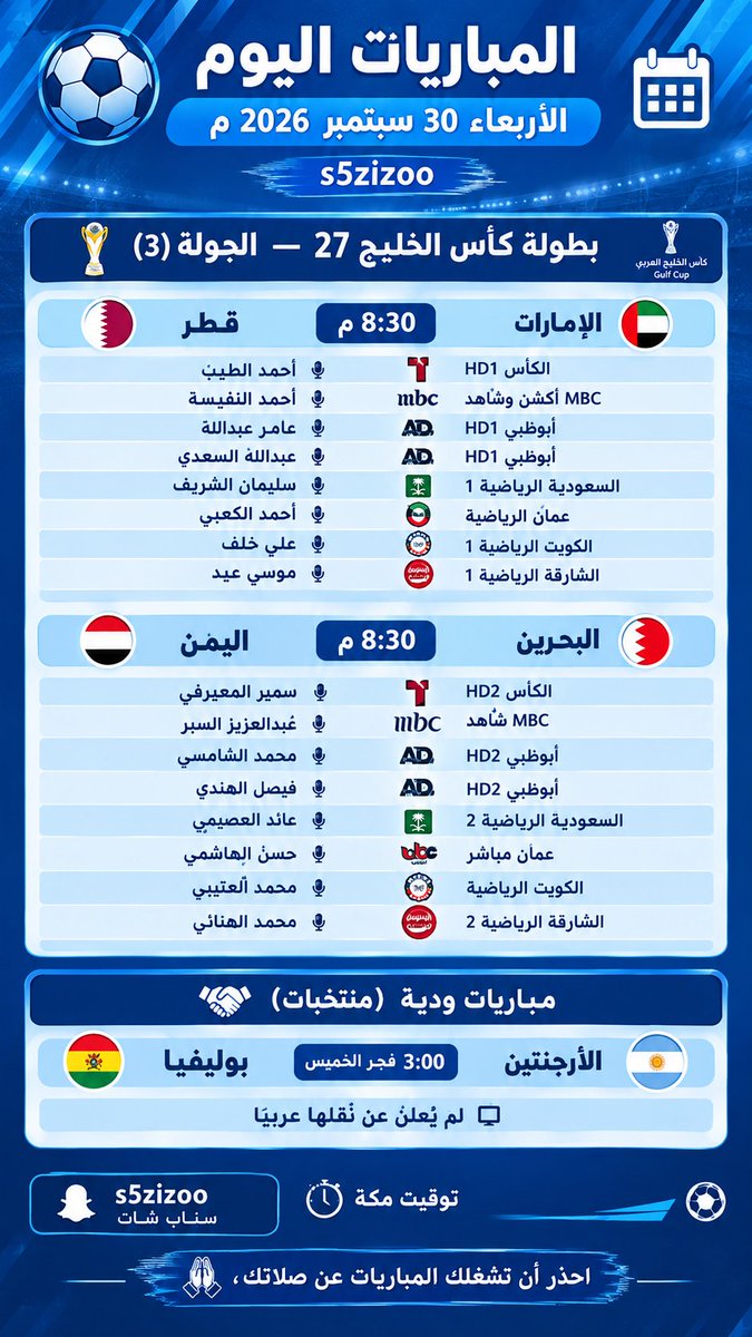 FasterGoal's tweet photo. المباريات اليوم الأربعاء 30 سبتمبر 2026 م
#مباريات_اليوم 
#جدول_المباريات 
#كأس_الخليج https://t.co/YRiBynh7LM