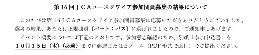 mazaibachikori's tweet photo. 第16回JCAユースクワイア！受かりました！！！！！！
応募年齢ラストイヤーの挑戦で結果をいただき、本当に嬉しいです！！！！！
貴重なご縁に感謝をして、JCAユースに力尽くします！！！！！
バチコリよろしくお願いします！！！！！🤝

#JCAユース https://t.co/LNvLYSeWqD
