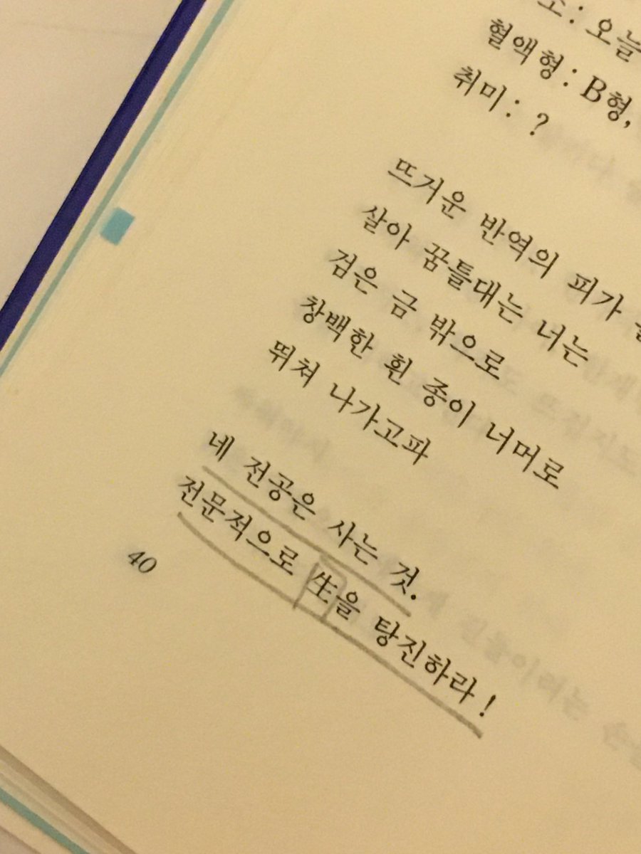 zzigue3b's tweet photo. 네 전공은 사는 것.
전문적으로 生을 탕진하라!!
ㄴ 이거 왤케 좋지… 전공이 사는 것이라니. 전문적으로 생을 탕진하라니. 정말 열심히 살자고 나한테 손 내밀어 주는 것 같아. 울고싶다. https://t.co/GkZL5Pwibp