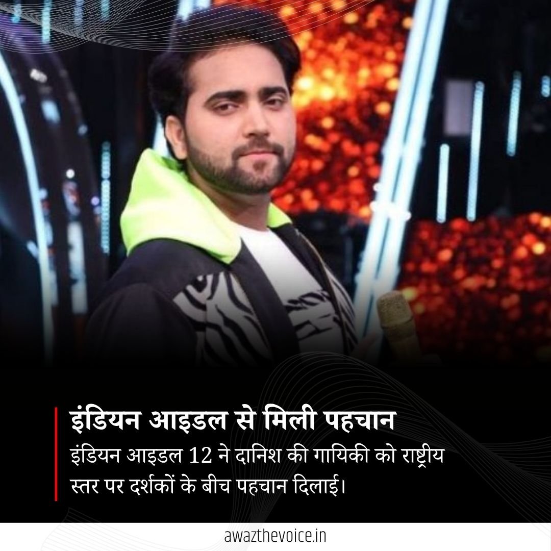 AwazTheVoiceHin's tweet photo. इंडियन आइडल से मिली पहचान
#IndianIdol #Talent #Music #Success #Entertainment #Inspiration https://t.co/Z0AAWIfI97