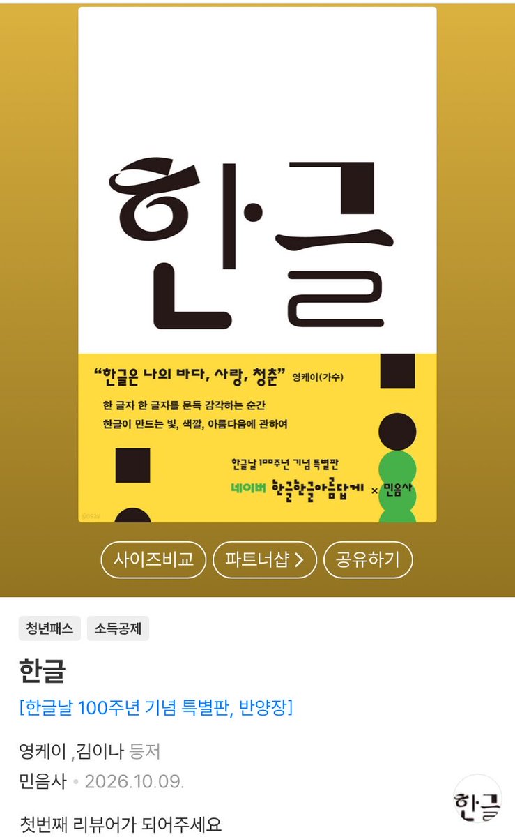 mrsjungchanwoo's tweet photo. YoungK is featured as a co-author for Hangeul Day 100th Anniversary Special Edition that will be published on October 9th!

“Hangeul is my sea, love, youth” — YoungK (singer)

https://t.co/h4EvyyosBv https://t.co/jon059FEtn