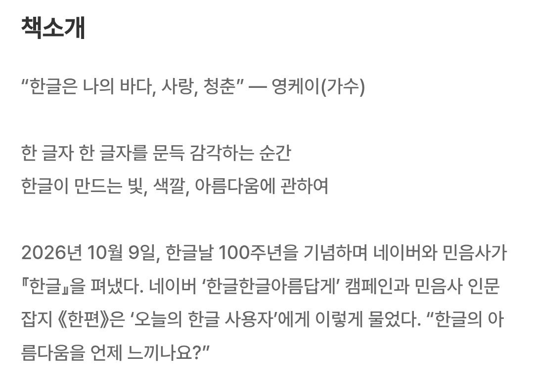 mrsjungchanwoo's tweet photo. YoungK is featured as a co-author for Hangeul Day 100th Anniversary Special Edition that will be published on October 9th!

“Hangeul is my sea, love, youth” — YoungK (singer)

https://t.co/h4EvyyosBv https://t.co/jon059FEtn
