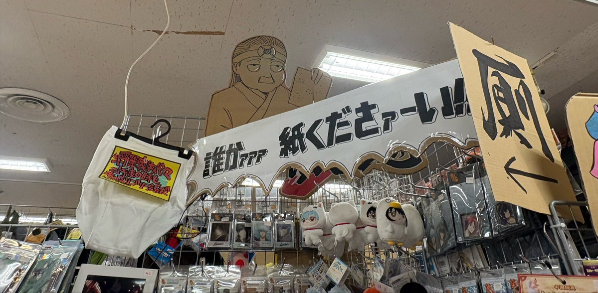 gin_kamu0802's tweet photo. マジで笑ったwwwwww
ヴィレヴァンの店員さんに銀魂ガチ勢いて嬉しいwww
誰推しか聞けばよかった😂 https://t.co/Gj7rXdLKN1