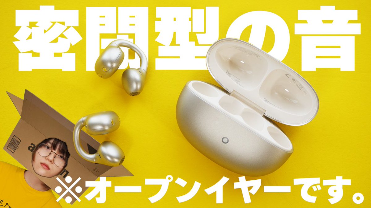 naosima_'s tweet photo. 💸動画更新💸
オープンイヤーなのに音がまるで密閉型なイヤホン/EDIFIER Comfo Bass Pro https://t.co/ofSqX8nFUS @YouTubeより https://t.co/U8pbxIM63i