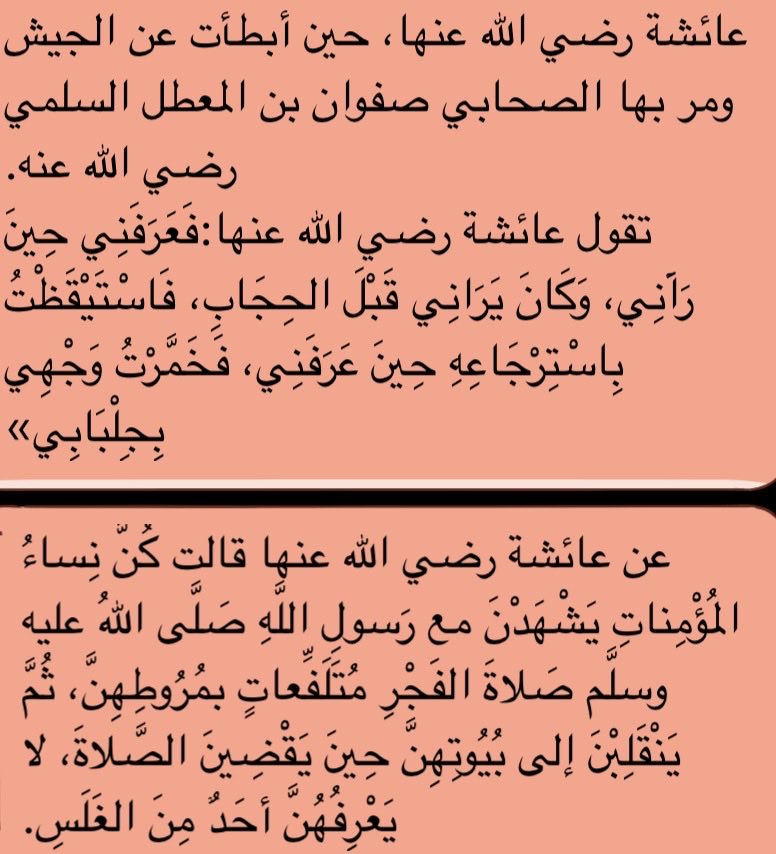 9iris_'s tweet photo. @angeIawj @uopyu_w وهذا كمان كلام عائشه رضي الله عنها https://t.co/PHfpekVFMr