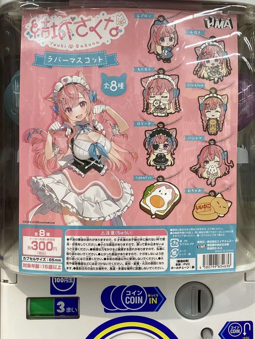 gashacoco 公式X（本部）の入荷情報の写真