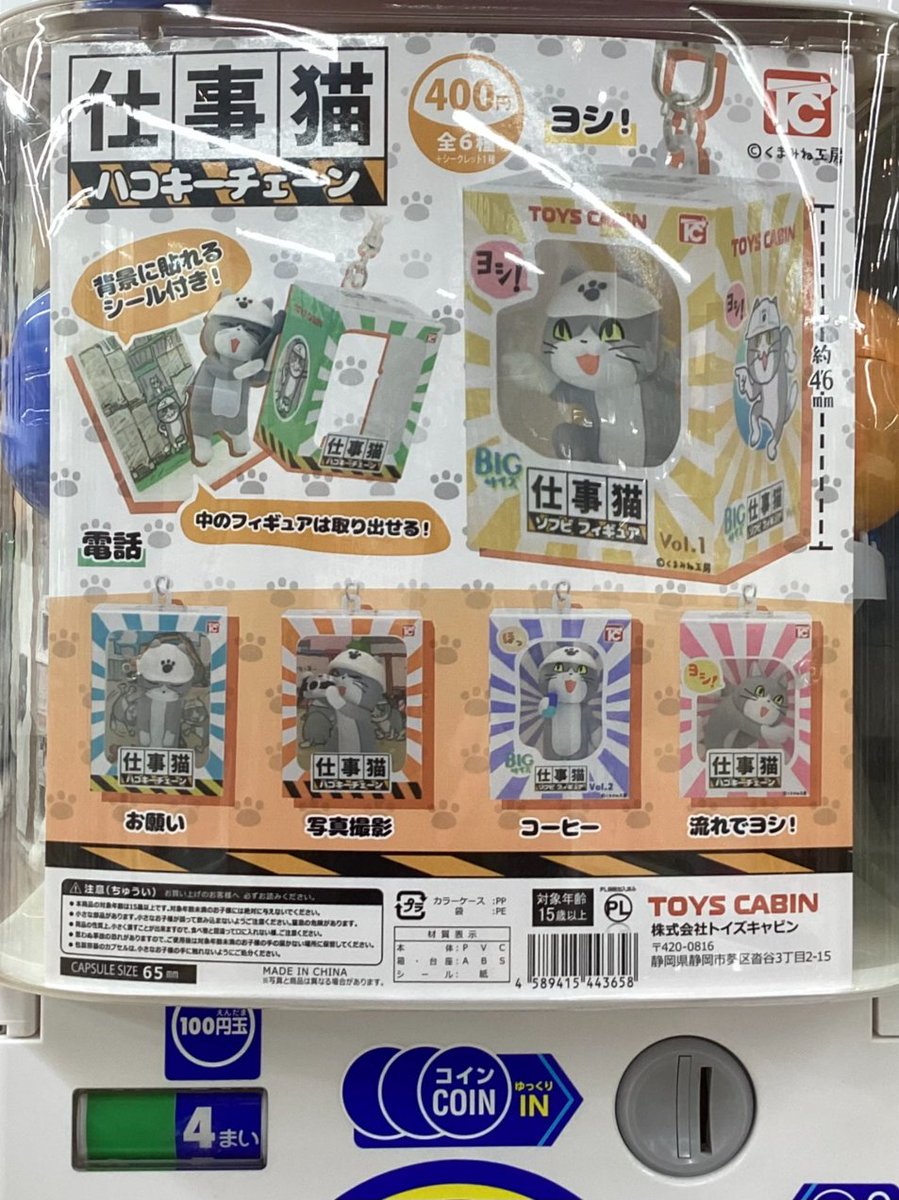 gashacoco 公式X（本部）の入荷情報の写真