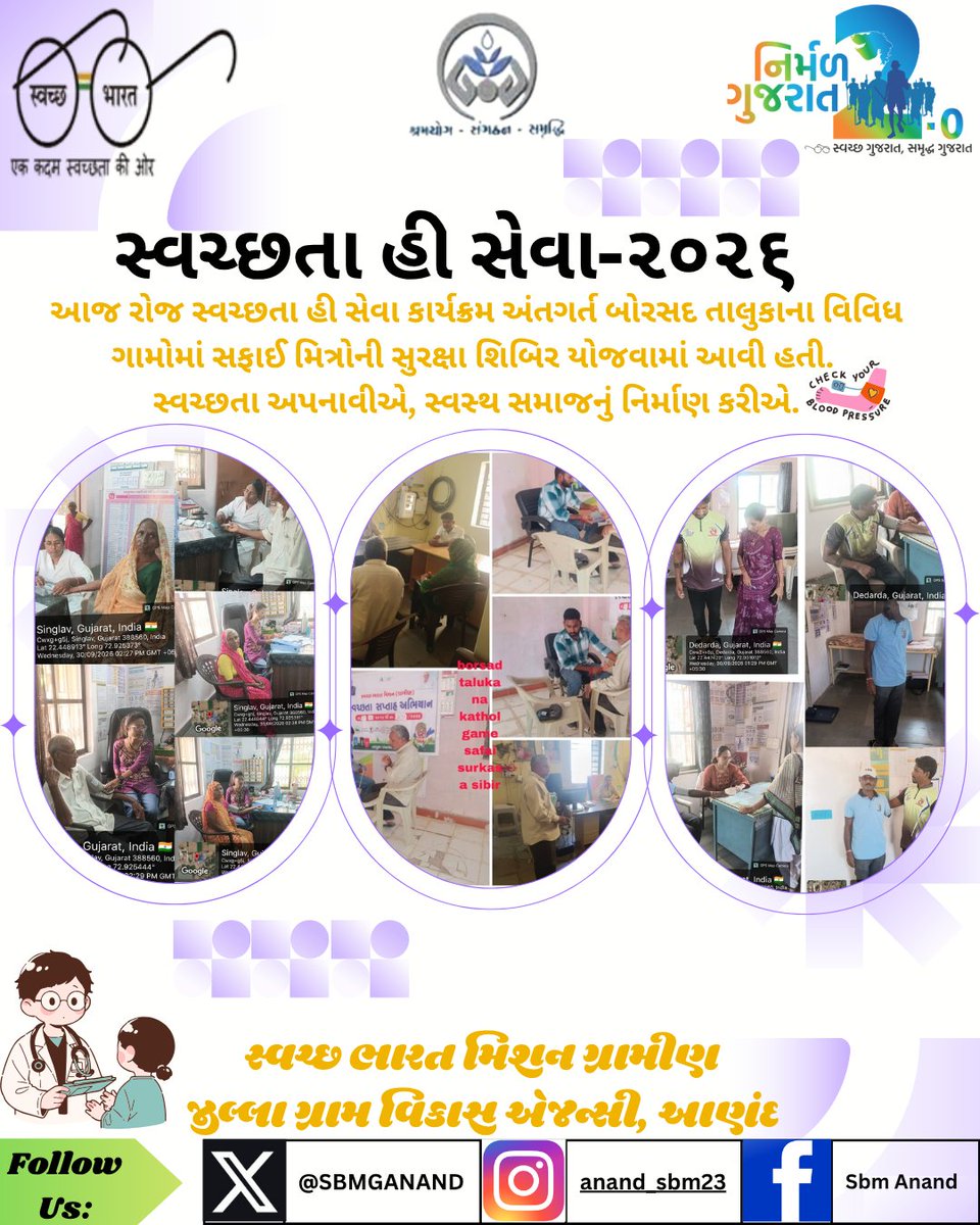 SBMGANAND's tweet photo. #SHS2026 #SWACHHTAHISEVA2026 #SWACHHTA_MEIN_SAHBHAG_SWACHH_BHARAT_VIKSIT_BHARAT #swmrules2026 #SWACHHTAHISEVA #4WAYSOURCESEGREGATION #panchayatdepartmentgujarat
@DoWRRDGR_MoJS
@SBMR_Gujarat @MoJSDDWS
@CMOGuj @crdgujarat1
@dcgujarat @MoRD_GoI
@CollectorAnd @DDO_Anand
@DrdaAnand https://t.co/J2cEZbqPjh