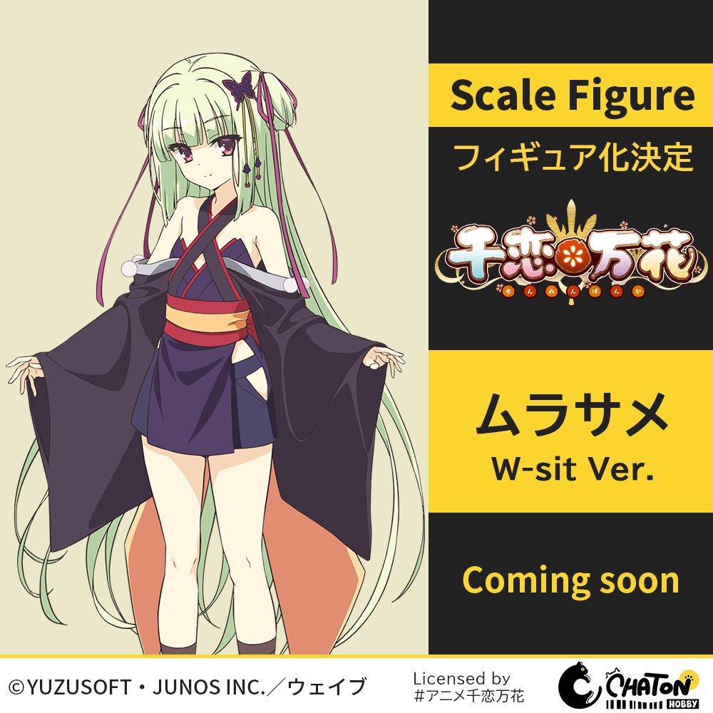 Hobby_Chaton's tweet photo. <<< フィギュア化決定 >>>
 ￣￣￣￣￣￣￣￣￣￣￣￣
1/6 Scale Figure
ムラサメ W-sit Ver.
￣￣￣￣￣￣￣￣￣￣￣￣
続報をお楽しみに！

#千恋万花 #アニメ千恋万花
#ワンフェス #WF2026上海 https://t.co/qPGtzGkKVo