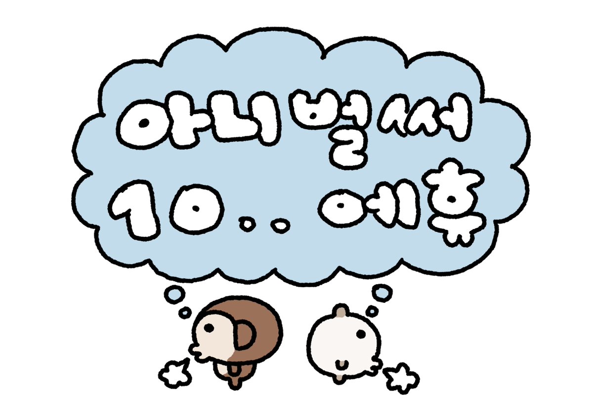 o_er_more's tweet photo. 10월에 잘 될 사람은 바로 너! https://t.co/zljPi3ZwVS