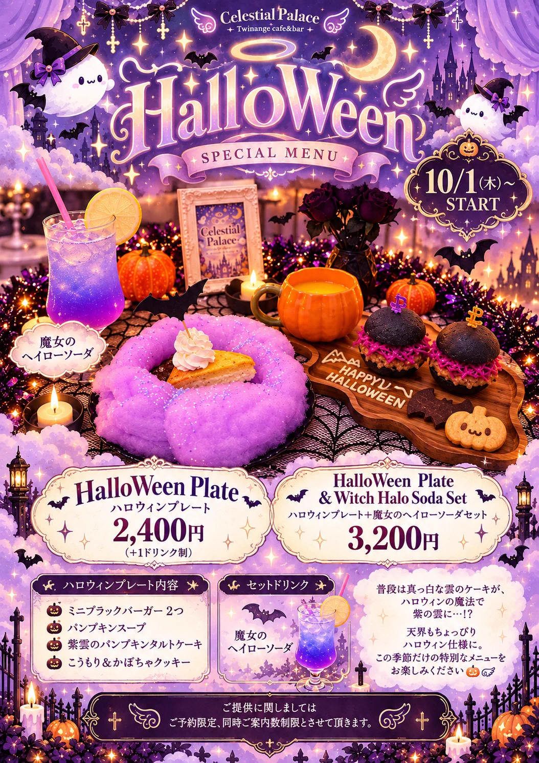 Celestial Palace ♰ TWIN ANGE CAFE ♰ on X: 
