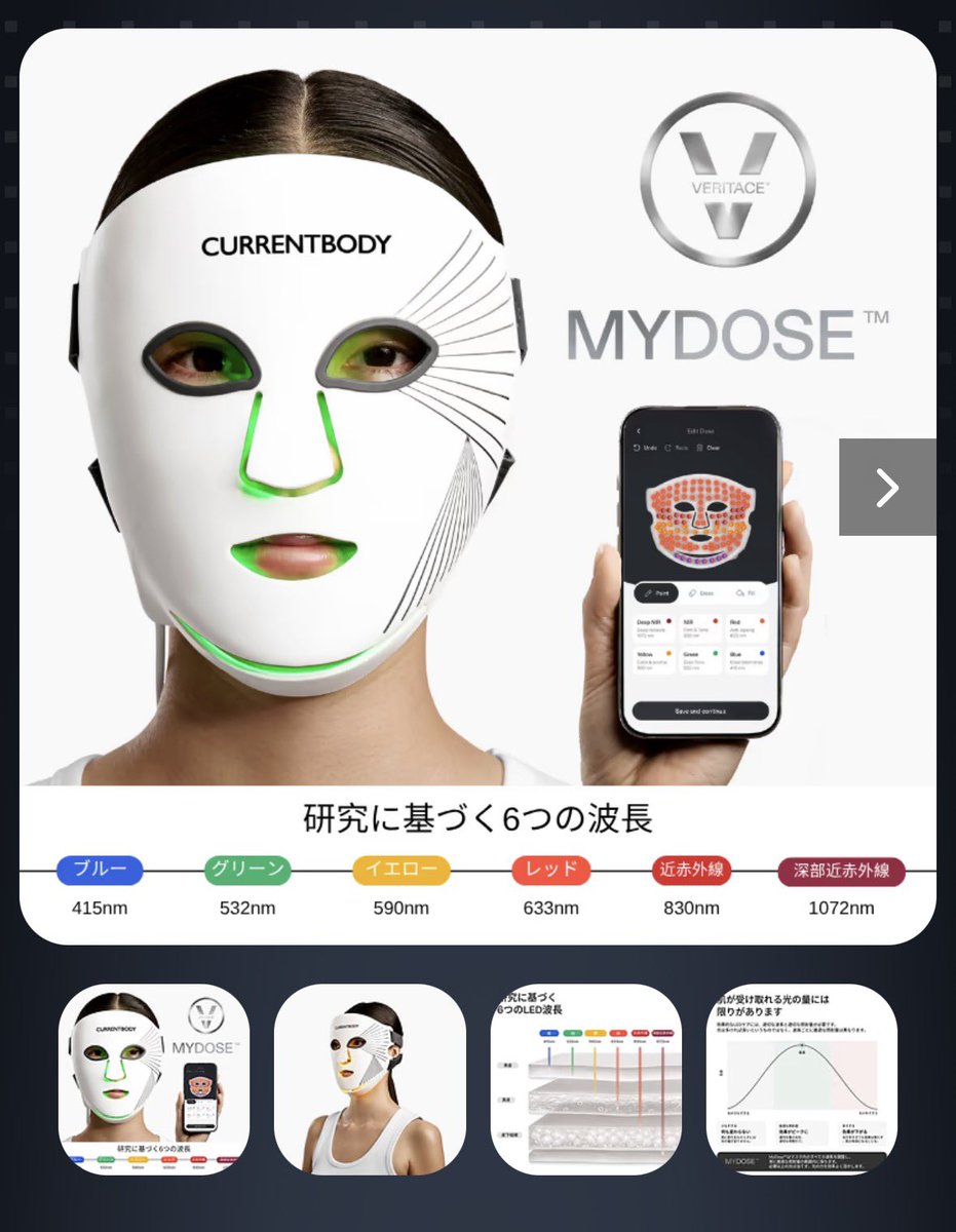 9/10新発売した最新のカレントボディLEDマスクの感想と割引コード👼
(機能の説明はみんながしてるから省く)
発売日前からギフティング頂き3週間ほど使いまくった結果。#ad 
✅以前のモデルより肌トーンが上がりやすい
✅やっぱりまつ毛が伸びまくる
✅肌DTの早送り速度がすんごい
✅やはり最新版なだけあってパワーを過去最高に感じる
使っていたら肌トーンが上がっていくのがわかるから、狂ったように毎日使ってしまいました。

ただ、パワフルになった分、旧モデルに比べると充電は消耗が早い気がする。
最新カレントボディLEDマスク、シリーズ3
正直ばちぼこ良いのでﾜﾀｸｼはまだまだ依存させて頂きまぁ〜ｯす🌹💗🧑‍🩰
10%割引クーポンコード【AMIKCB】
https://t.co/cIkVqxoJ2G