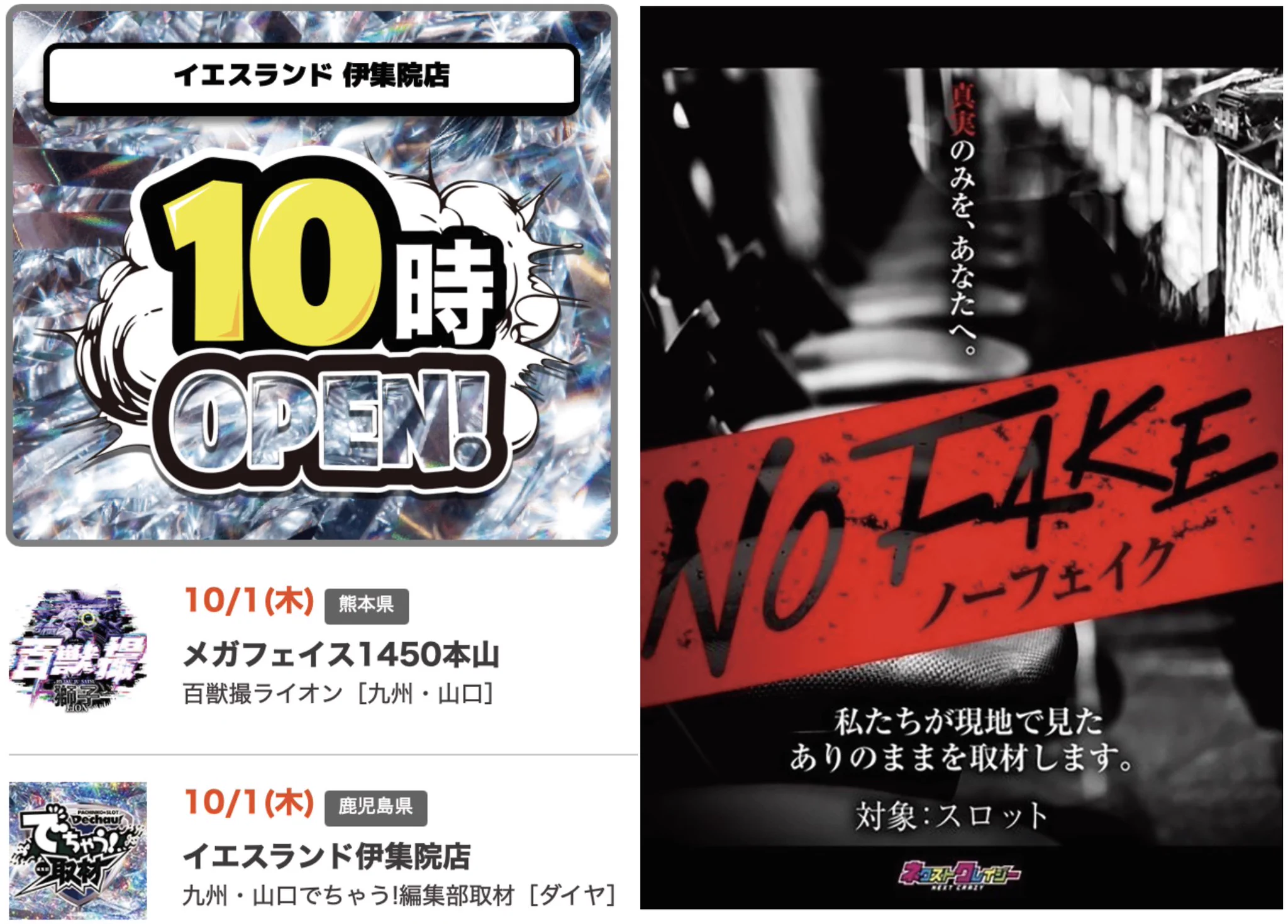たしかしたかし⚠️プロフ確認必須⚠️様　　専用 南九州】パチ&スロ応援隊たかし on X: 